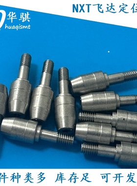 适用富士NXT贴片机配件飞达定位柱PM03950 03955 03956 03957精密