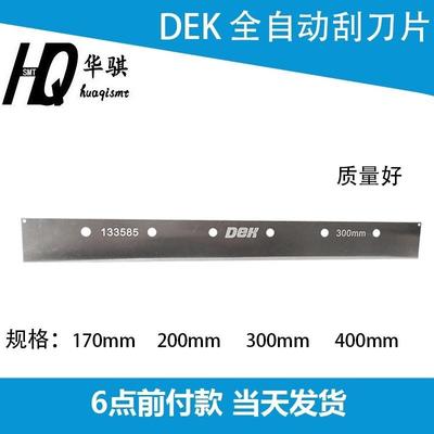 DEK原装170MM刮刀片刮刀架129924