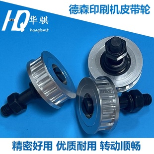 4008 2008 德森锡膏印刷机配件轨道传送皮带轮精密顺畅DSP 1008