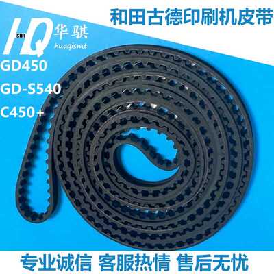 和田古德GD450轨道齿槽皮带耐磨