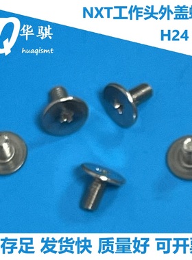 适用富士NXT贴片机V12头外盖螺丝精密SMT配件现货K52540 K52542