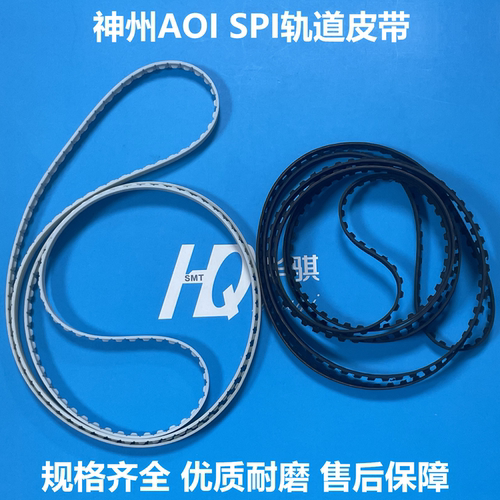 神州AOISPI轨道传送皮带无缝