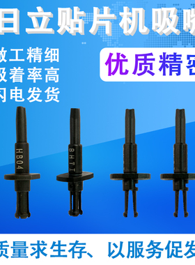 GXH日立G5贴片机吸嘴SMT配件HA04C HB03 HG05 PA01 HG51 HG31优质