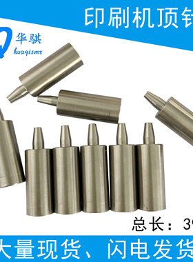 适用MPM印刷机SMT配件PCB顶针125高长39MM磁性PIN耐磨1017782优质