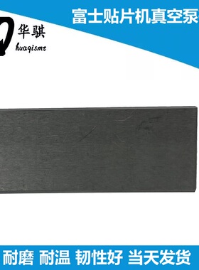 适用富士贴片机SMT配件CP6 CP7 CP8 XP XPF真空泵碳片碳刷H3103T