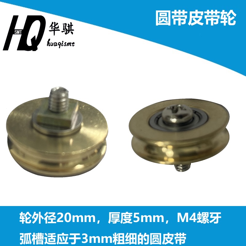 SMT接驳台皮带轮3MM惰轮耐磨好用