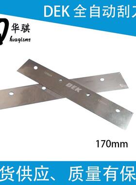 DEK印刷机300 350MM原装U型刮刀片刮刀架133585 129926 SQA303