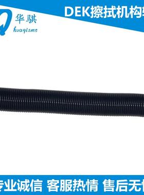 DEK印刷机配件擦拭机构软管清洁耐用真空波纹管187177 03128694