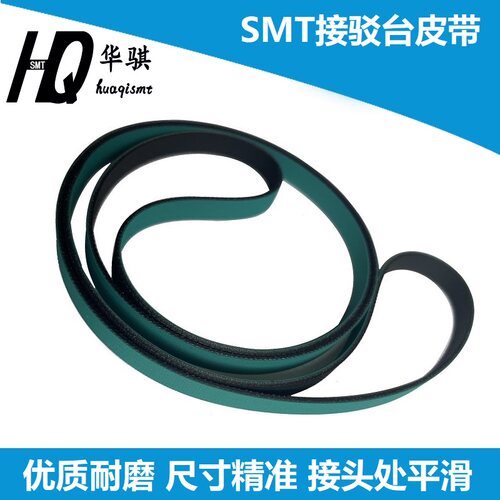 SMT接驳台上下板机轨道皮带耐磨