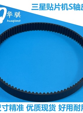 适用三星贴片机配件SM482 PLUS S轴反光镜子耐磨皮带MC05-900048