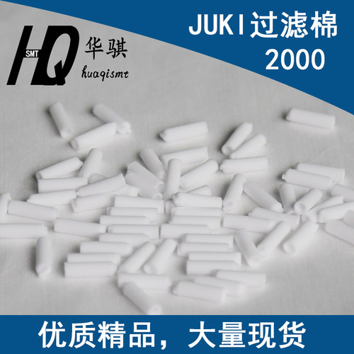 JUKI贴片机过滤棉E3052729000