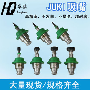 507 503 506 504 502陶瓷可定做 505 适用JUKI贴片机吸嘴配件508