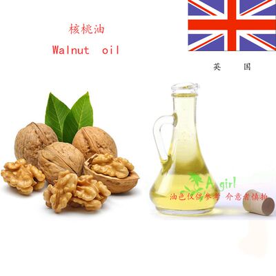 英国 核桃油 胡桃油 核桃仁油 walnut oil 滋润护肤 基底油 100ml