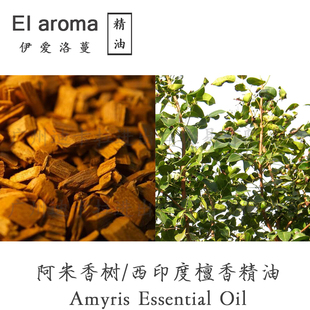 海地 阿米香树精油 Amyris Oil西印度檀香单方精油 静心安神10ML