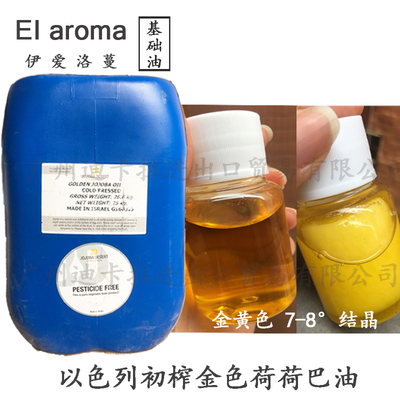 秋迹︱冷压初榨金色荷荷巴油