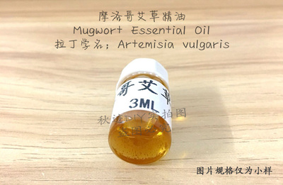秋迹摩洛哥进口艾草5ml单方精油