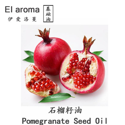 土耳其冷压初榨石榴籽油 芳疗级植物油 润肤 秋冬干燥可用100ml
