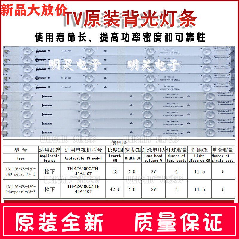 松下TH-42A400CTH-42AS600C灯条