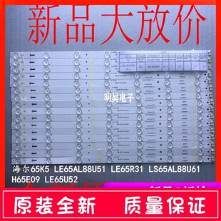 全新原装海尔65K5灯条LE65AL88U51灯条 ECHOM-3P65P3002-A1.2一套