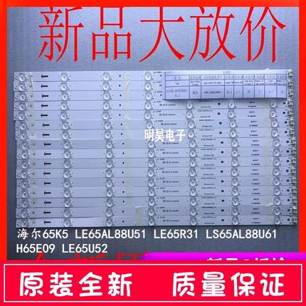 全新原装海尔65K5灯条LE65AL88U51灯条 ECHOM-3P65P3002-A1.2一套
