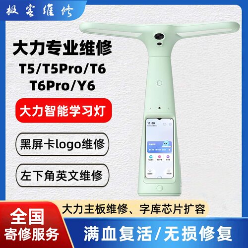 大力台灯学习台灯T6T6Pro维修不开机黑屏主板左下角显示英文维修