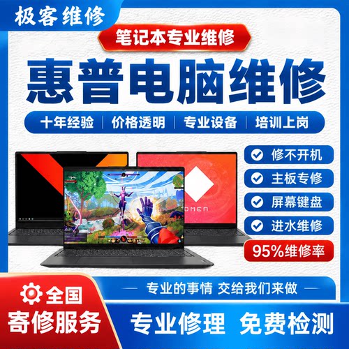 惠普笔记本电脑维修光影暗夜精灵战X星锐book修主板不开机换屏幕