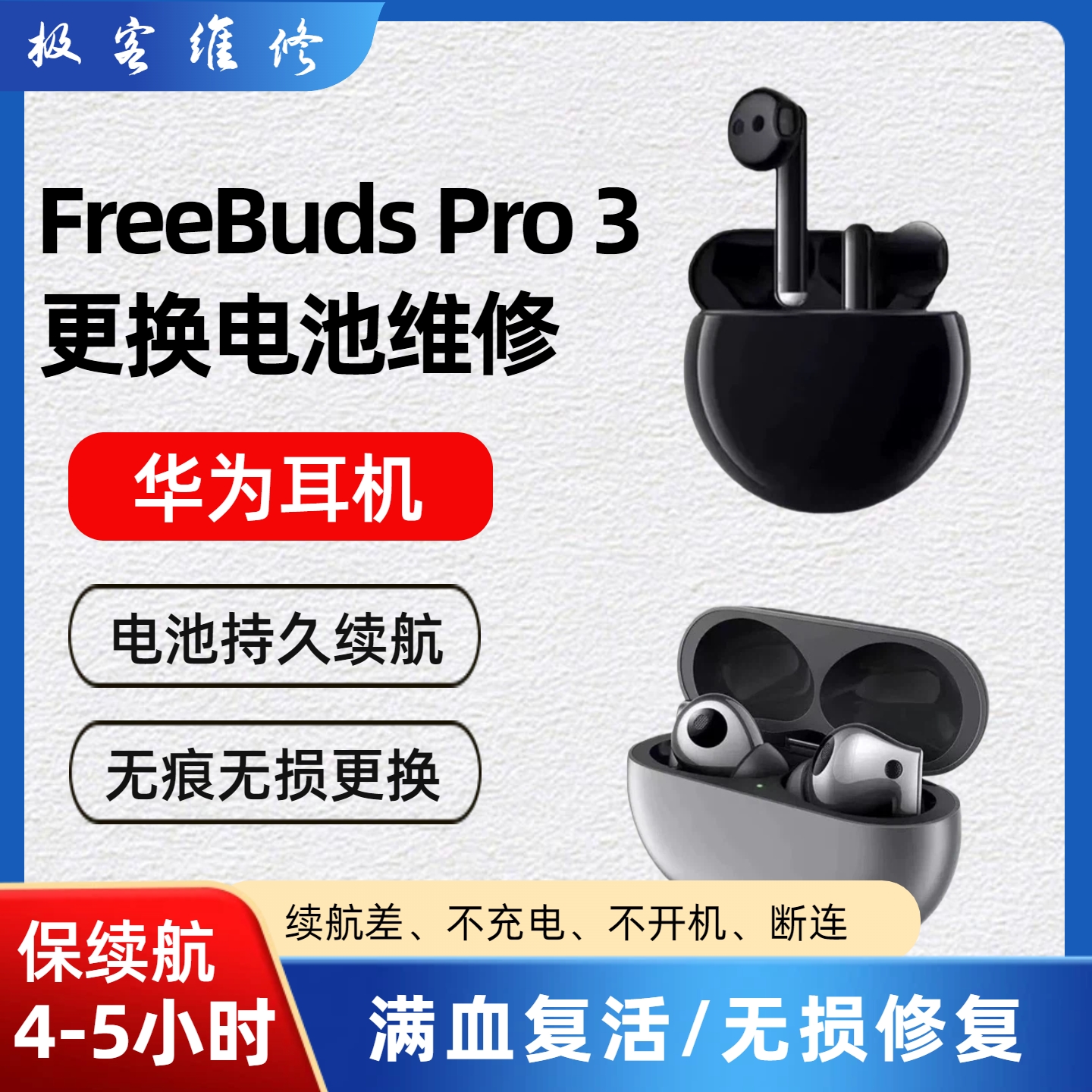 维修华为freebudspro buds2pro3 4更换原装电池续航低不开机修理