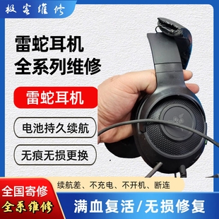 Razer/雷蛇耳机北海巨妖线材头垫耳罩绿光/V3X头梁骨架耳罩寄维修