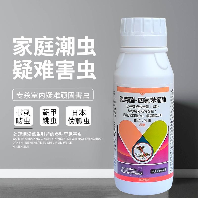 灭治顽固疑难害虫书虱啮虫日本伪瓢虫薪甲跳虫潮虫粉螨蚊蝇杀虫剂