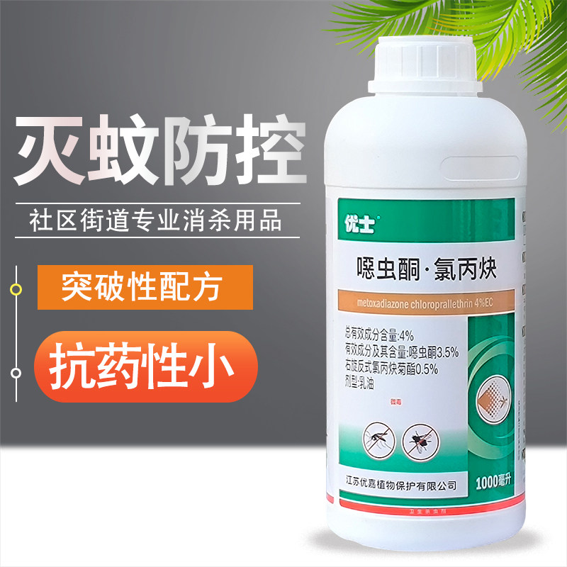 优士灭蚊子新药公共环境四害防控消杀苍蝇用品酒店学校工厂杀虫剂