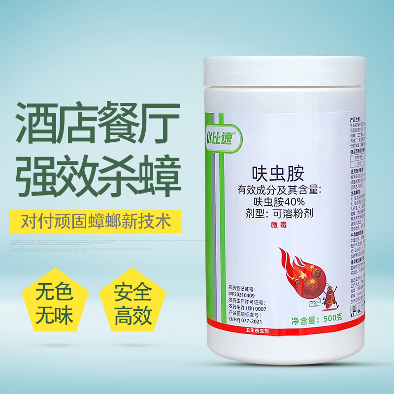 优比速呋虫胺灭蟑螂药饭店餐厅厨房治小蟑螂酒店客房除四害杀虫剂