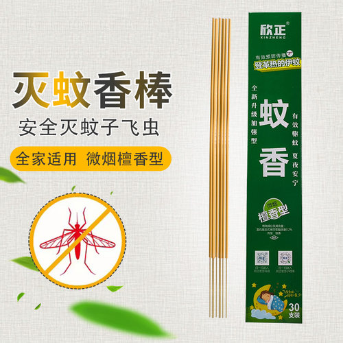 欣正灭蚊香棒檀香型灭蚊条家用杀蚊香室内除蚊子苍蝇小飞虫杀虫剂