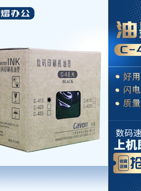 原装 佳文 C-413 VC277C VC376C VC575C 油墨 数码 速印机