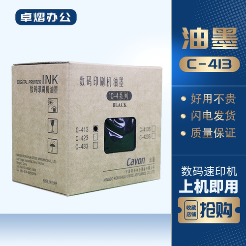 佳文C-413油墨数码速印机