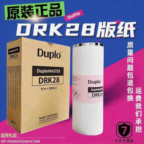 原装迪普乐DRK28版纸速印机蜡纸