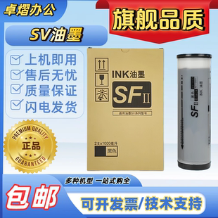 SV5233 适用理想SV油墨SV5330 SVZL油墨 SV5231 5354 5351 5353
