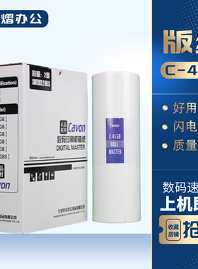原装 佳文 C-41GB 版纸 VC-277C VC-376C VC-575C VC-676C