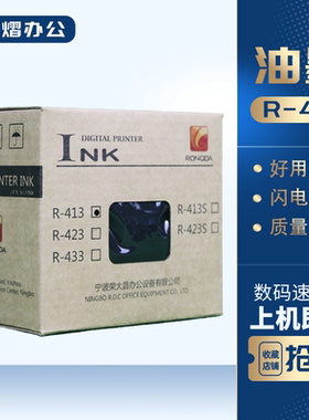 原装 荣大 R-413 VR2335 VR3325 VR4345 VR231B 油墨