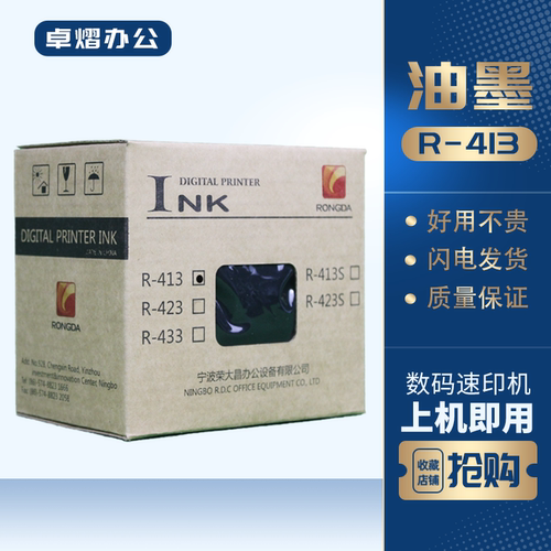 荣大R-413油墨VR2335VR3325