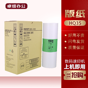 版 基士得耶 理光 CP6401C DX4443C HQ35 DD4440 适用 纸