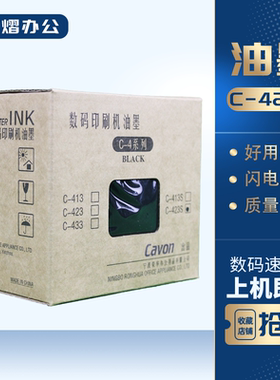 原装 佳文 C-423S VC 676CS 686CS 772CS 776CS 765TS 795TS 油墨
