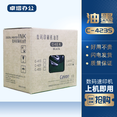 佳文C-423S油墨数码速印机