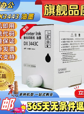 理光3443油墨 DX3443C DD3344C CP6302C CP6303C 数码印刷机 油墨