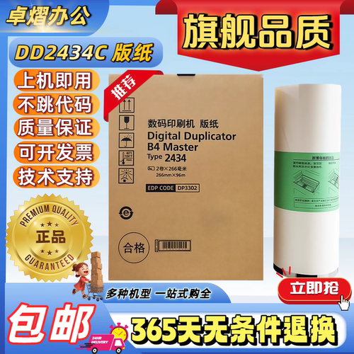 理光2434版纸数码印刷机一体机