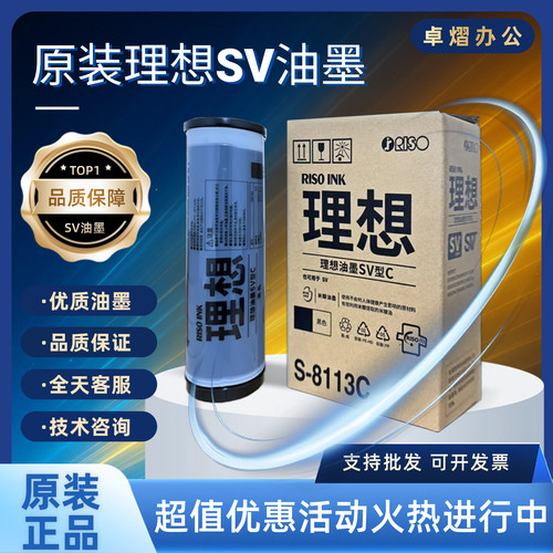 理想SV油墨SF52315233