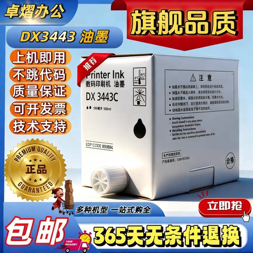 理光3443油墨DX3443CDD3344C