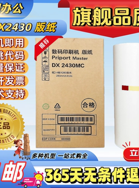 适用理光DX2430MC版纸 DD2430DX2432C DD2433CCP6202CCP6203C油墨
