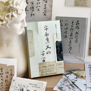 复古文艺风青春气息诗歌浪漫小清新明信片 字面意义的宇宙 浪漫情人节毕业季临别赠言留言卡手写卡片生日贺卡