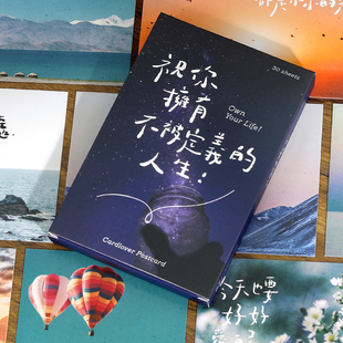 信的恋人 30张盒装明信片不被定义的人生系列浪漫摄影风景插画墙贴装饰卡片文艺风手写字七夕情人节礼品卡