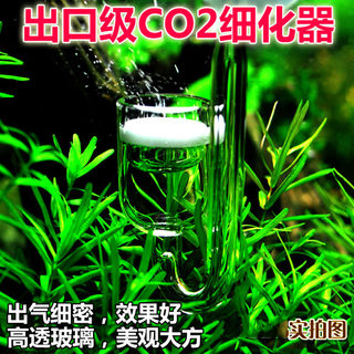 【MiN】水草缸二氧化碳细化器玻璃细化器发生器草缸co2配件